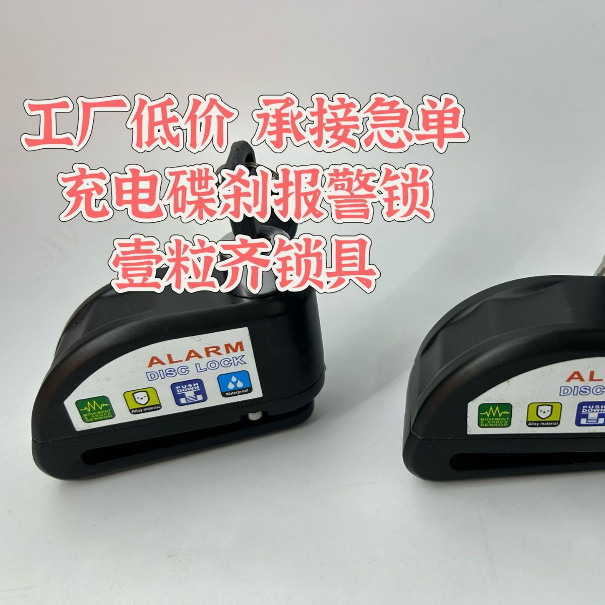 Bicycle motorcycle anti-theft intelligent charging disc brake alarm lock