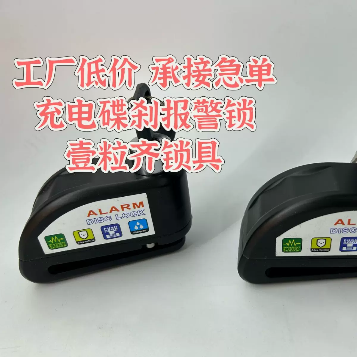 自行车摩托车防盗智能充电碟刹报警锁