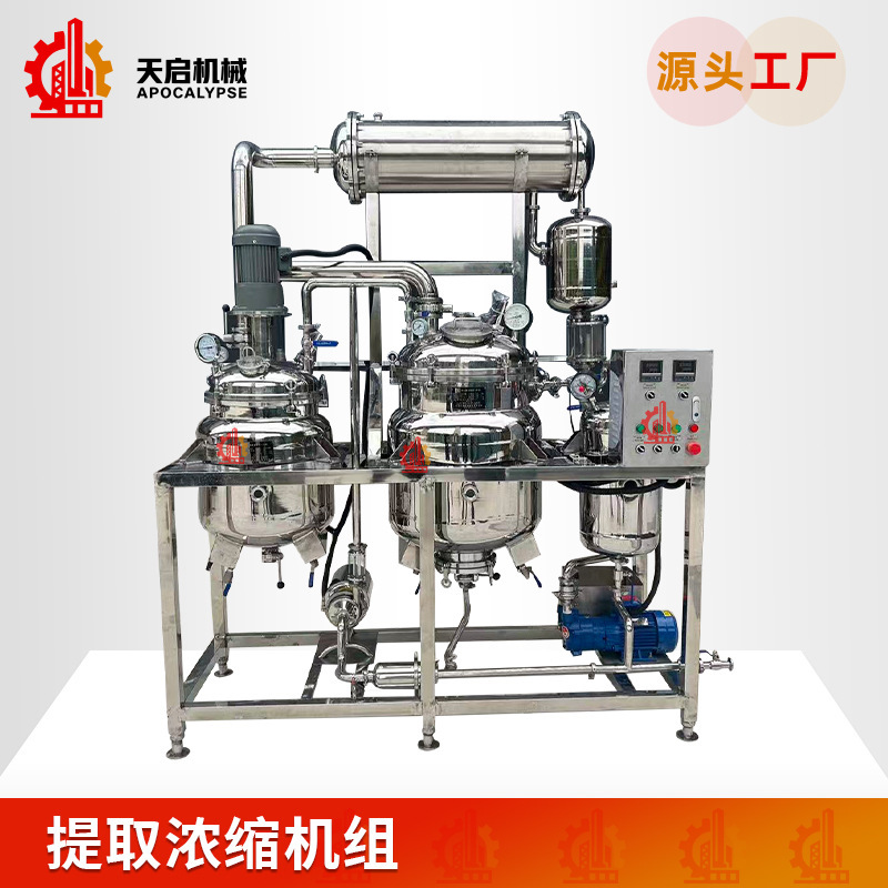 Multifunctional Small-Scale Extraction and Concentration Equipment Unit, Herbal Plant Essential Oil Extraction Tank, Laboratory Equipment Customization