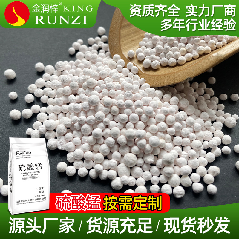 山东金润梓生物供应农用硫酸锰颗粒一水硫酸锰圆颗粒肥料锰肥