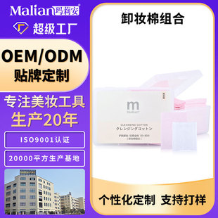Marianne Non-Woven Makeup Remover Cotton Oem Oem Combination Makeup Cotton Skin-Friendly Makeup Remover Cotton Sheet Processing and Customization 3