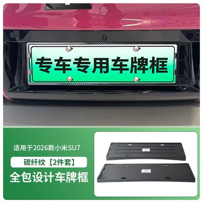 License plate holder/license plate holder license plate frame, new energy full-edge - 2026-xiaomi-su7-front-and-rear-license-plate-frame-with-screws-carbon-fiber-pattern
