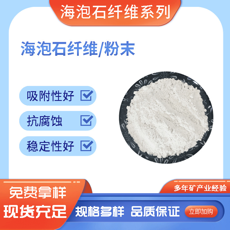 海泡石纤维隔音棉防火涂料用海泡石粉砂浆橡胶制品吸附剂用