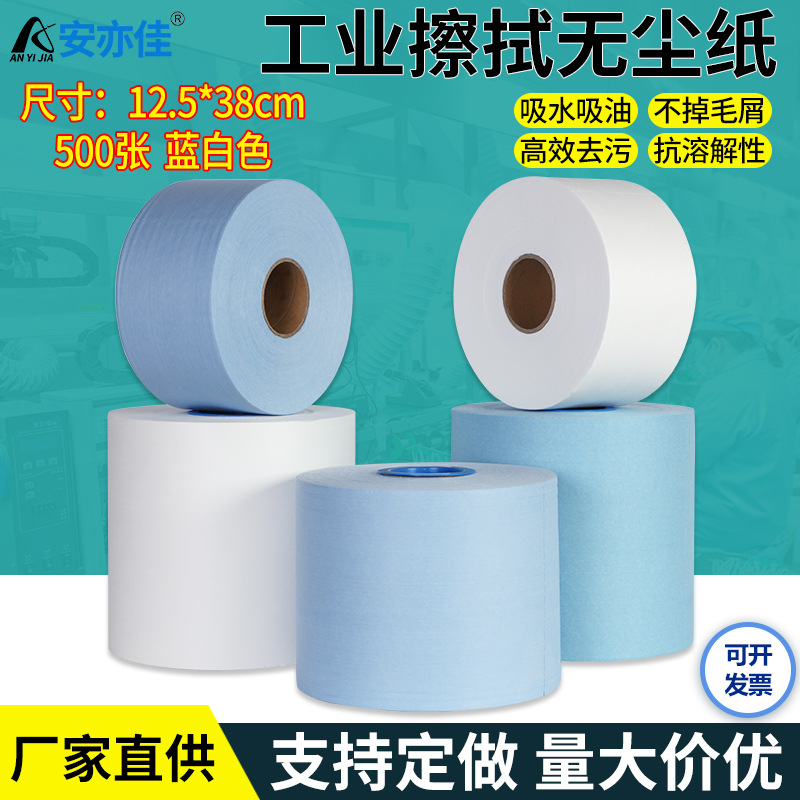无尘纸蓝色12.5*38/工业大卷擦拭纸/吸油纸/吸水静电除尘纸