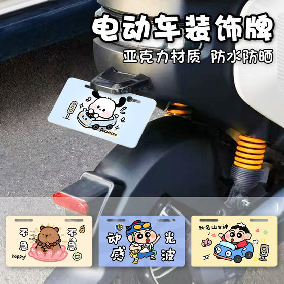 Cartoon Electric Car Decorative Brand Car End Fun Add Brand Personality Battery Car End Brand Funny Advertising Car Number Plate