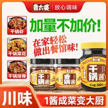 鲁太婆干锅酱不辣调料香锅酱料底料瓶装一件代发辣椒酱家用批发
