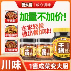 鲁太婆干锅酱不辣调料香锅酱料底料瓶装一件代发辣椒酱家用批发