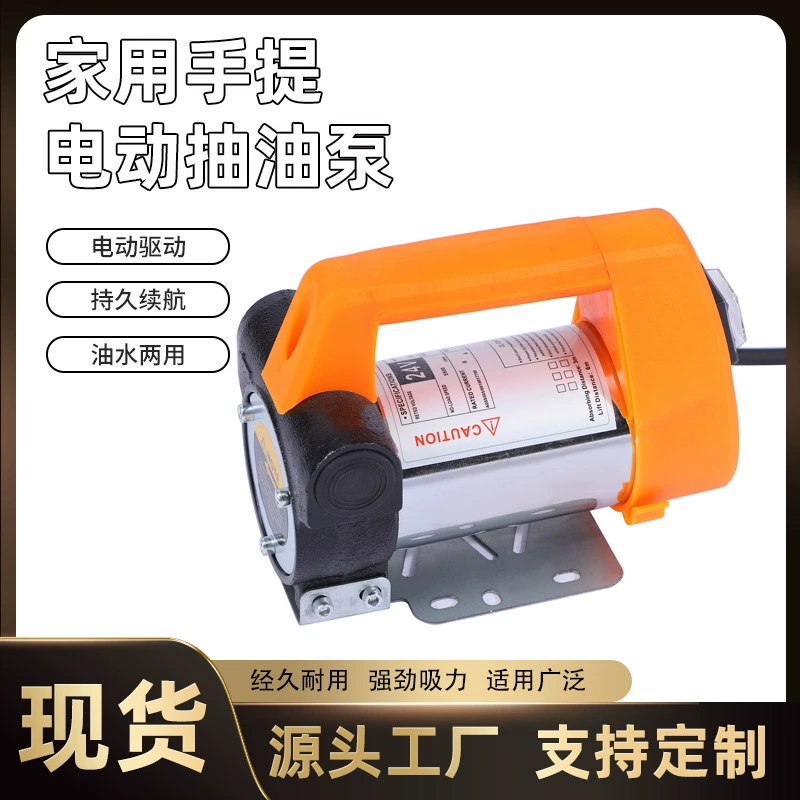 Портативный электрический самовсасывающий насос для дизельного топлива 24В, бытовой вакуумный насос для перекачки масла