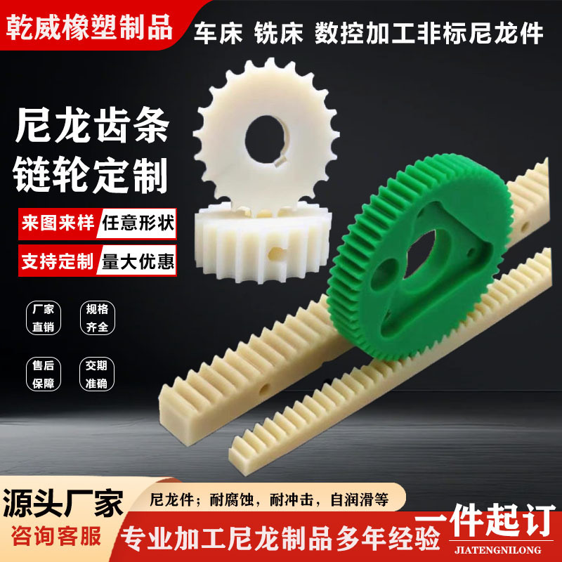 Oil-Resistant and Wear-Resistant Nylon Gear and Rack, Special-Shaped Plastic Gear, Helical Gear, Pom Gear and Rack, Cylindrical Gear Factory