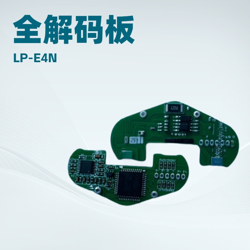 LP-E4N/E19全解码电池保护板适用佳能R1R3 1DX3 1DX2 1DX单反相机