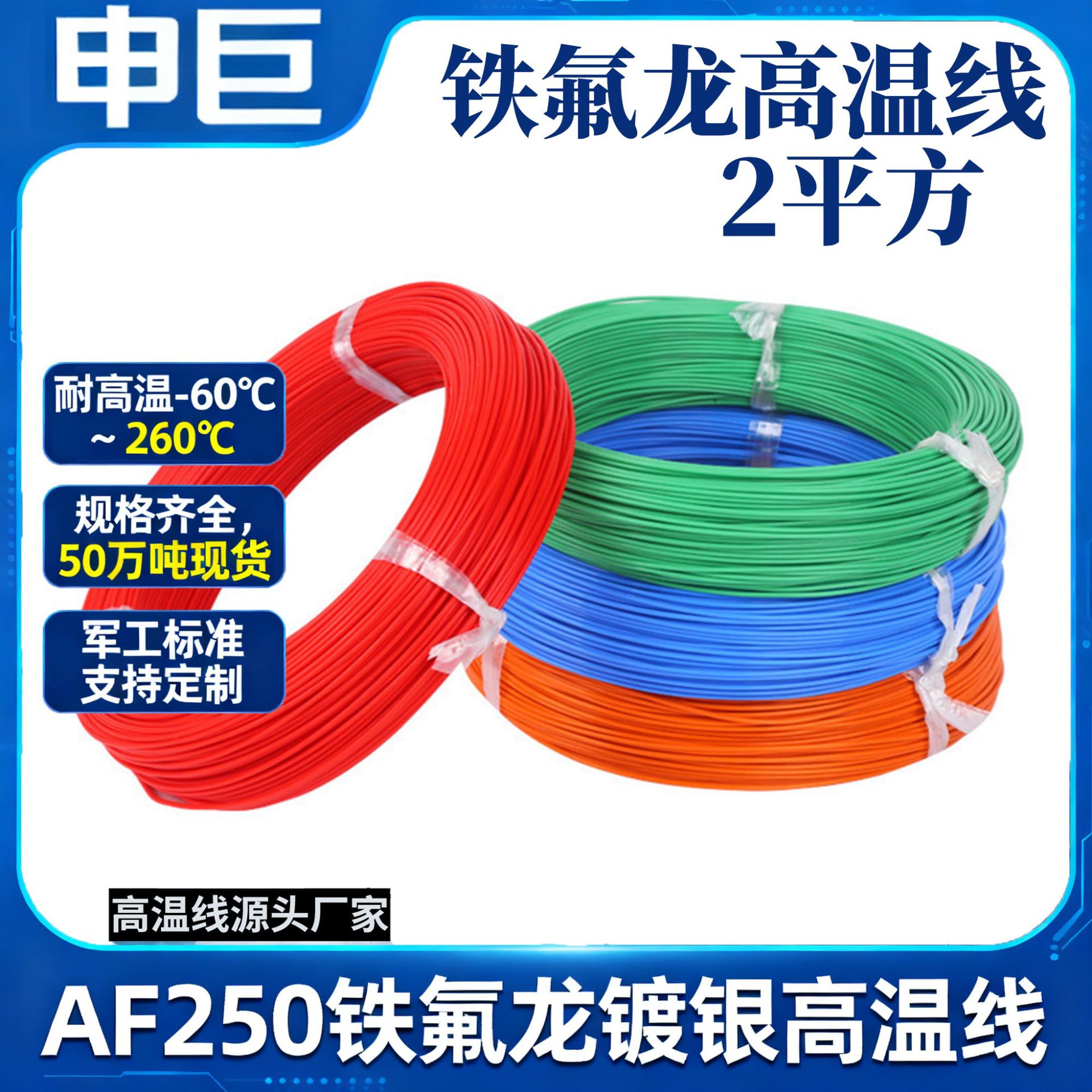 绕包线交联PE高温线AFR250平方镀锡铜阻燃电子线电器内部连接导线