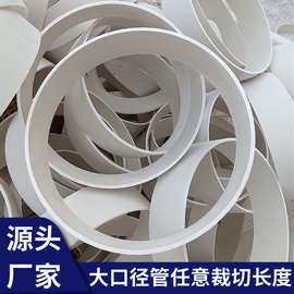 pvc短管大口径塑料管加工任意长度产品配件用75/110/160/200pvc管