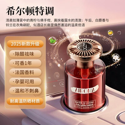 Car Perfume Aromatherapy 2025 New High-End Perfume - red-hilton-hotel-160ml-french-imported-spices