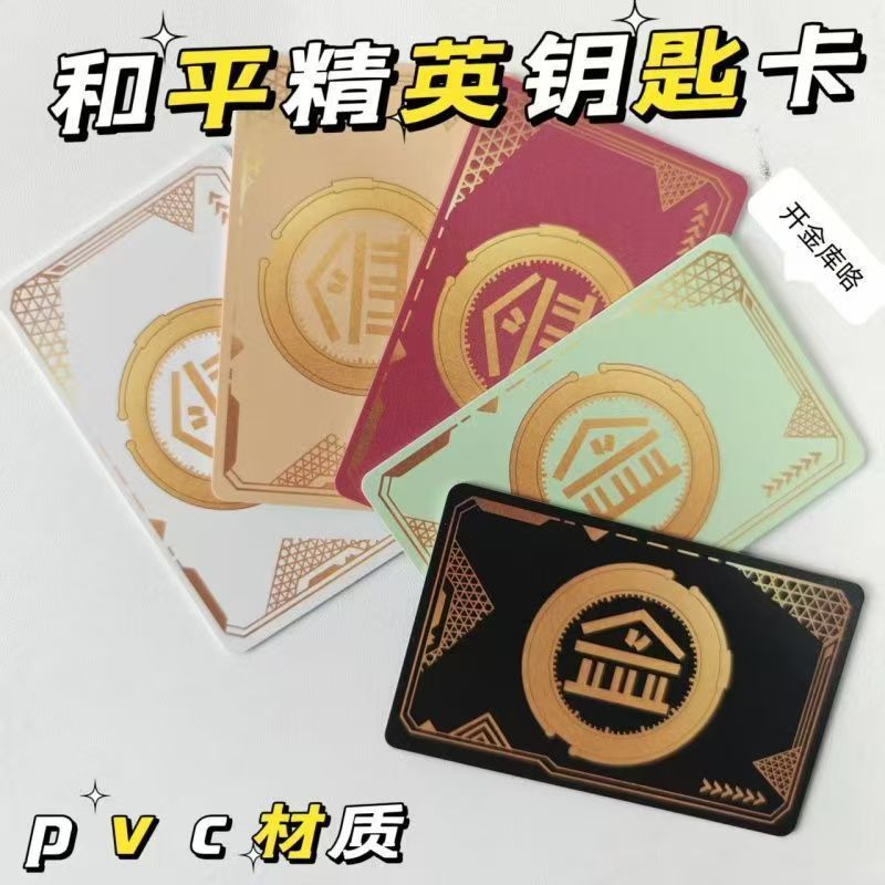 和平精英周边金库钥匙卡PVC房卡NFC启动卡金库卡黑卡红卡黄卡吃鸡|undefined