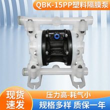 厂家出售QBY-15微型气动双隔膜泵 QBK-15PPF46耐酸碱耐腐蚀隔膜泵