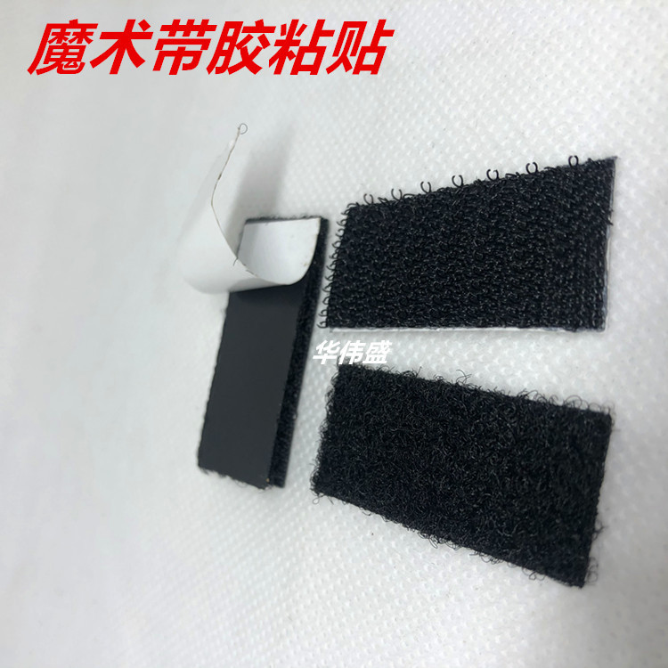 魔术粘贴魔术公母贴魔术胶贴尼龙魔术胶贴背胶魔术胶贴强力背胶