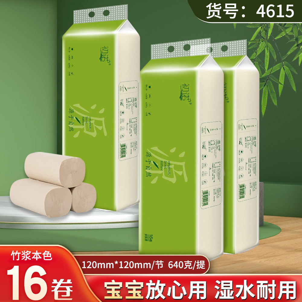 卫生纸64卷家用整箱实惠装纸巾竹浆卷纸无芯厕纸手纸厕所纸