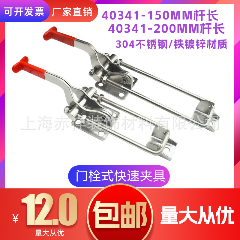 304不锈钢快速夹具夹钳门栓式搭扣拉扣GH40341 加长杆 压紧器