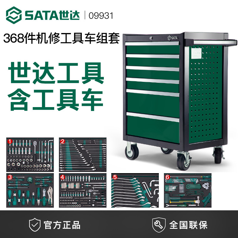世达368件机修汽修组套整套全套通用工具综合套装工具车09931