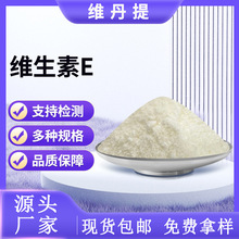 维生素E粉 醋酸酯干粉复配营养强化剂复配食品添加剂工厂现货