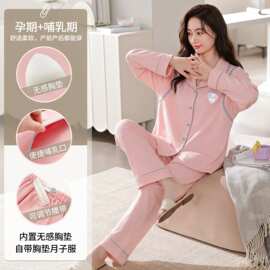 【带胸垫】春秋新款纯棉女长袖长裤月子服孕妇产后哺乳女家居服