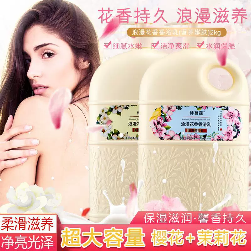 诗蔓莲茉莉花香沐浴乳持久留香洗澡沐浴露男女4斤大瓶装沐浴液2kg