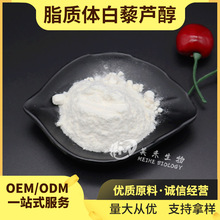 脂质体白藜芦醇  美禾生物 纳米包裹 水溶性 现货 脂质体白藜芦醇
