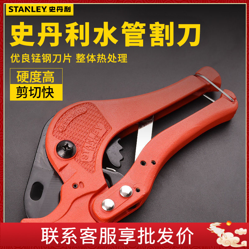 STANLEY史丹利PVC水管切管器塑料管子线管割刀PPR剪快剪14-442-22