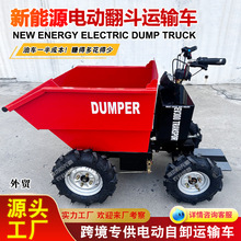 生产电动运输车 电动翻斗 跨境农用运输车 倒骑驴自卸车新能源运