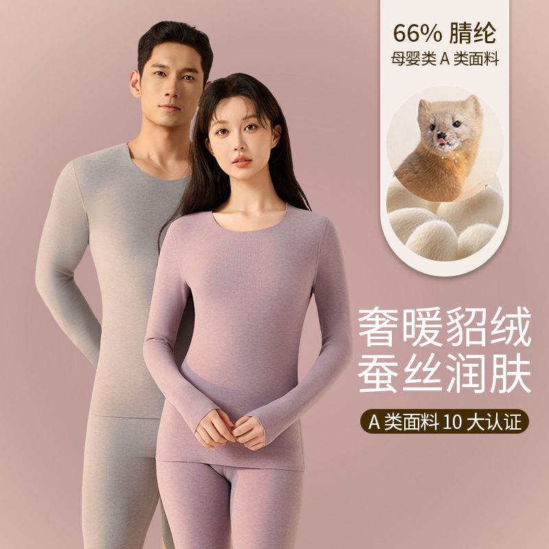 Mink Velvet Silk Thermal Underwear Women's Set Yipaisi Antibacterial Seamless Heating Autumn Clothes and Pants Men's