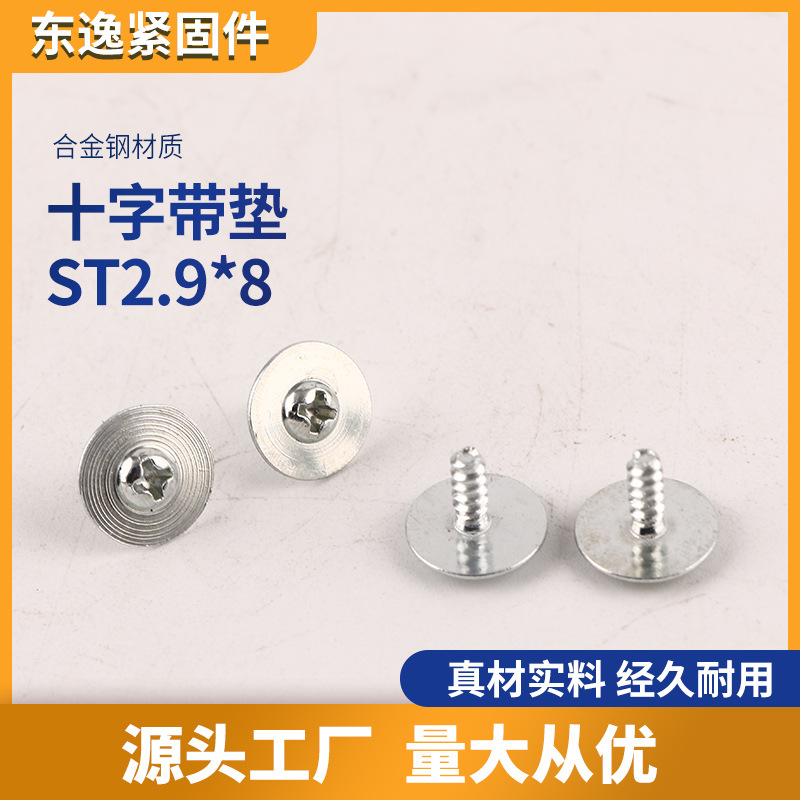 厂家供应十字带垫自攻螺丝钉 十字槽自攻螺钉 螺丝机螺钉可来图