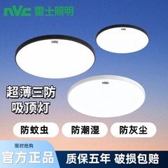 雷士三防全光谱超薄led超亮吸顶灯户外阳台厨房走廊卫生间灯具