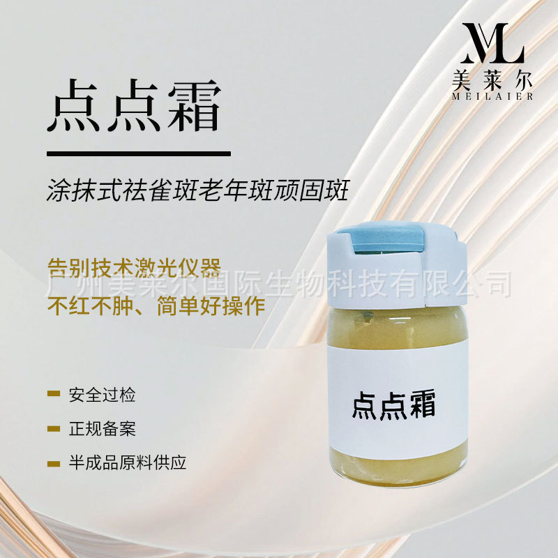 Beauty salon non-sensory spot cream spot cream for freckles, age spots and sun spots, exclusive for the salon