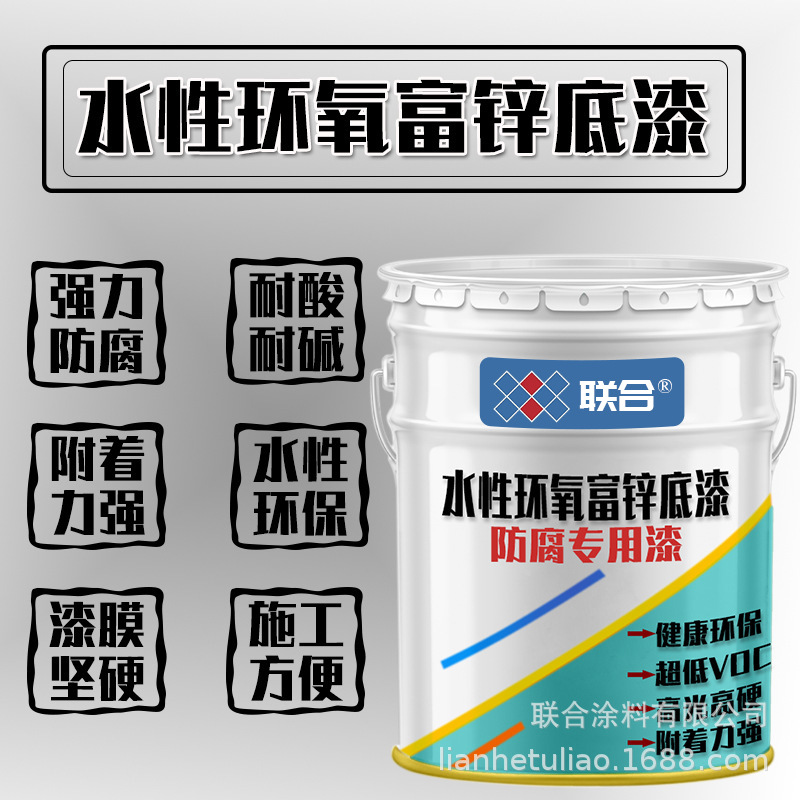 水性环氧富锌底漆重防腐防锈钢构机械设备漆联合水漆