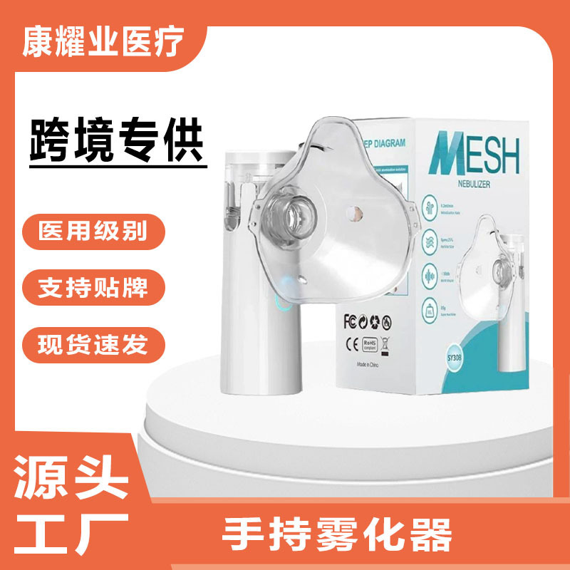 工厂便携SY308医用级儿童成人电子雾化机微网外贸中文手持雾化器|undefined