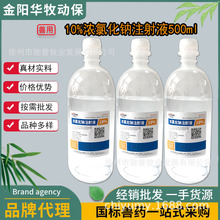 兽用10%氯化钠注射液兽用消胀消气反刍动物前胃驰缓注射液批发