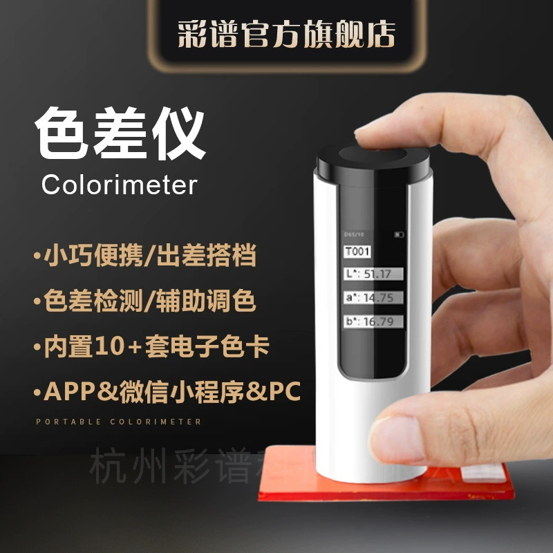 Цветовой спектр, высокоточный измеритель цветовой дифференциации, детектор цветовой дифференциации красочного покрытия, текстильный печатный пластиковый колориметр