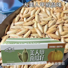 华帅五香味椒盐味美人甲南瓜子10斤1箱休闲零食