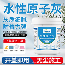 水性原子灰 木器打底批灰 家具厂腻子 木材修复 木器修补油漆腻子