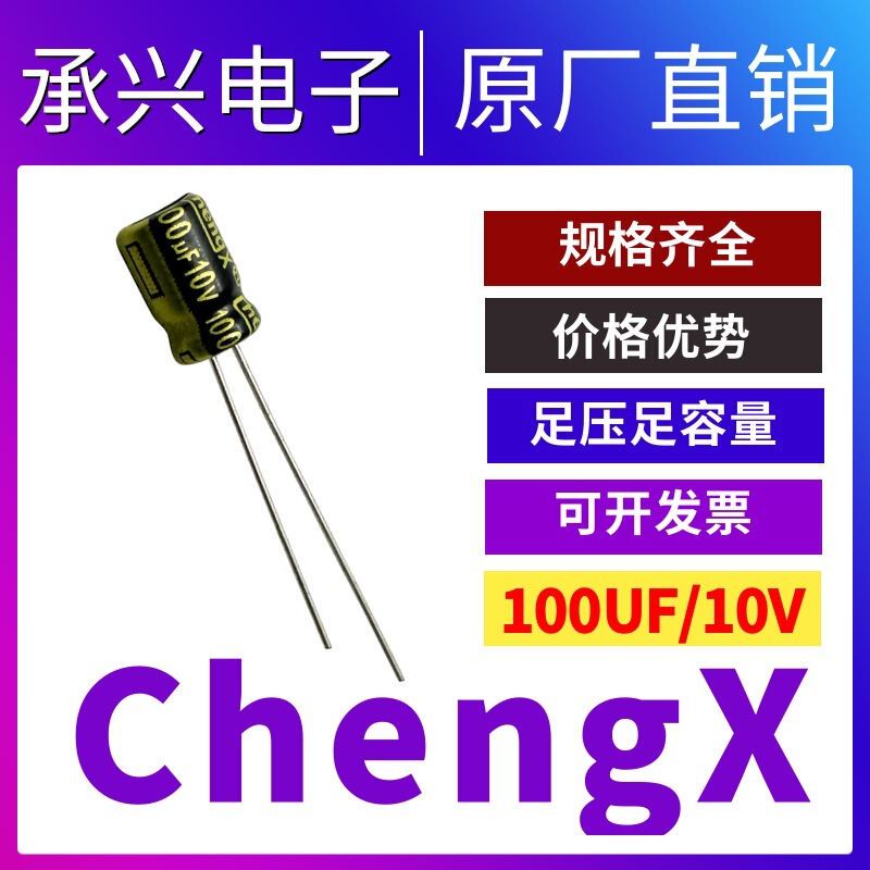 Chengxing manufacturers supply low frequency ripple KS electrolytic capacitor 100UF/10V energy storage audio circuit 10V100UF Chengxing manufacturers supply low frequency ripple KS electrolytic capacitor 100UF/10V energy storage audio circuit 10V100UF