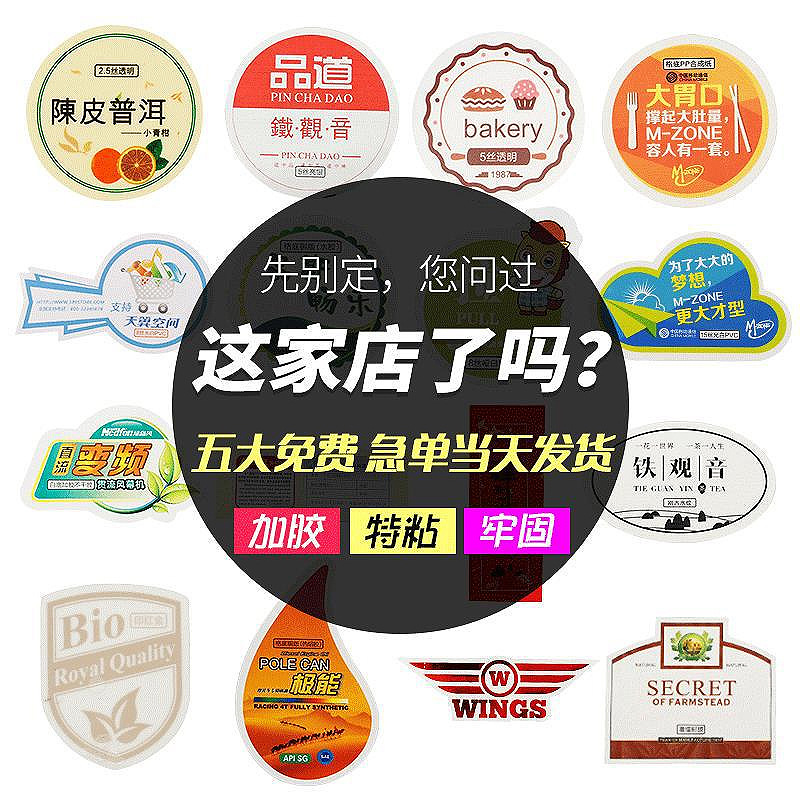 透明PVC不干胶标签定制白底热敏铜版纸印刷logo二维码防伪贴纸