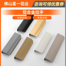 衣柜拉手现代简约铝合金抽屉橱柜侧装柜门拉手加长隐形封边铝型材