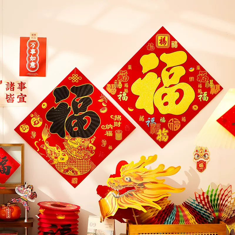 2025蛇年福字门贴新款春节过年植绒自粘入户门贴窗花新年装饰用品