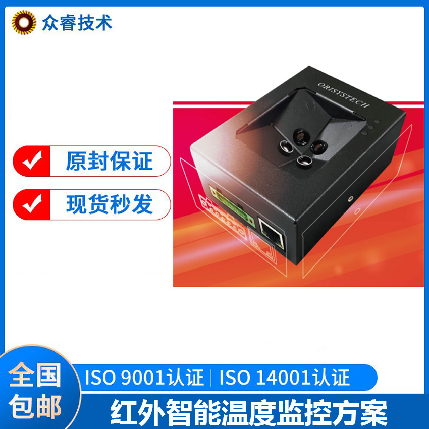 众智红外智能温度监控⽅案应用于充电桩