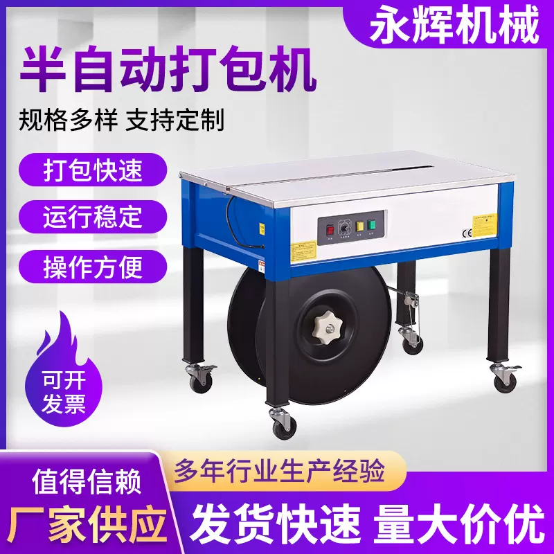 厂家批发半自动打包机热熔双电机全自动塑料带PP捆扎带一体打包机