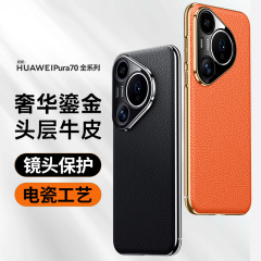 華を適用すると、Pura70pro携帯電話ケースビジネスp70ultra全包転倒防止贅沢p60高級本革カバー