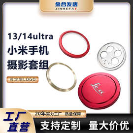17ultra/15U手机镜头防尘盖铝合金按压摄影套装壳保护盖镜头盖