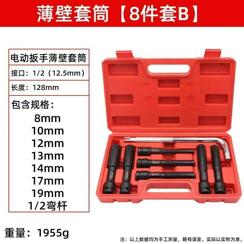 Llave eléctrica alargada manga ultra delgada de pared delgada 9 piezas 1 / 2 gran vuelo 1/2.8 mm manga hexagonal extra larga