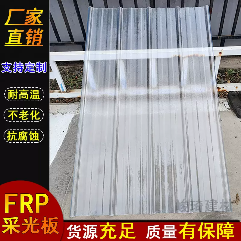 frp850型采光瓦加厚透明瓦波浪瓦厂家批发耐用现货雨棚透光瓦厂房