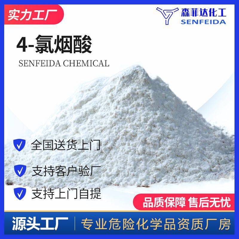 4-氯烟酸 4-氯-3-羧酸吡啶 4-氯烟酸吡啶 10177-29-4